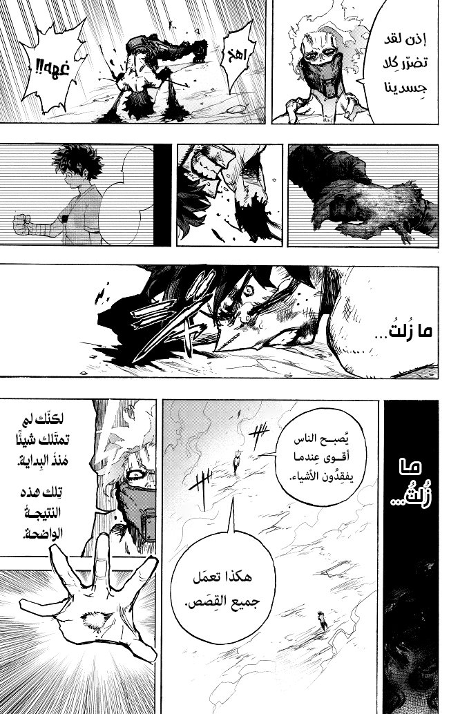 Boku no Hero Academia: Chapter 419 - Page 12