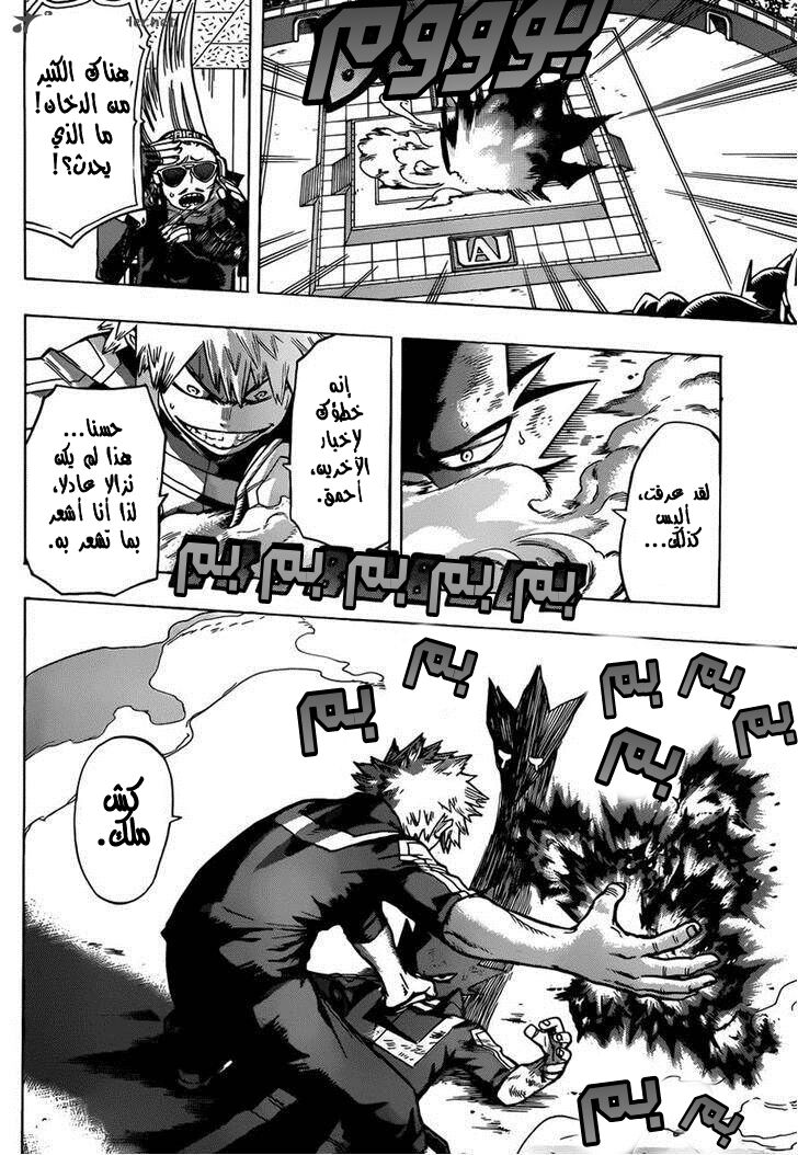 Boku no Hero Academia: Chapter 42 - Page 6