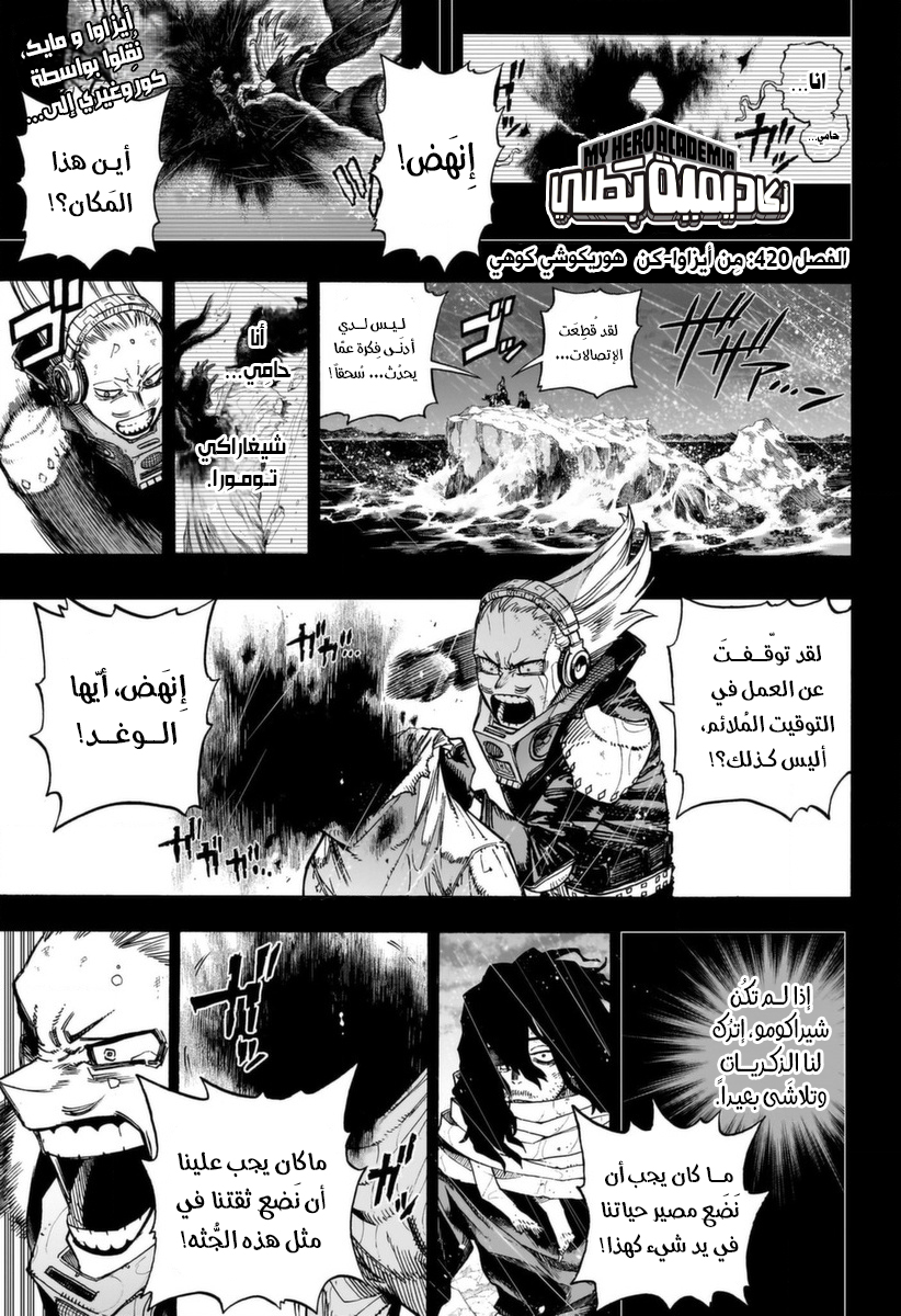 Boku no Hero Academia: Chapter 420 - Page 1