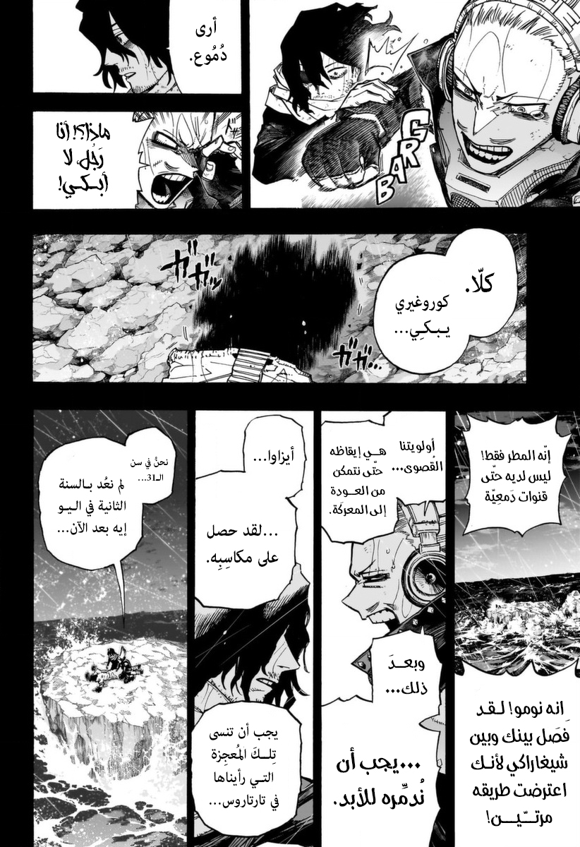 Boku no Hero Academia: Chapter 420 - Page 2