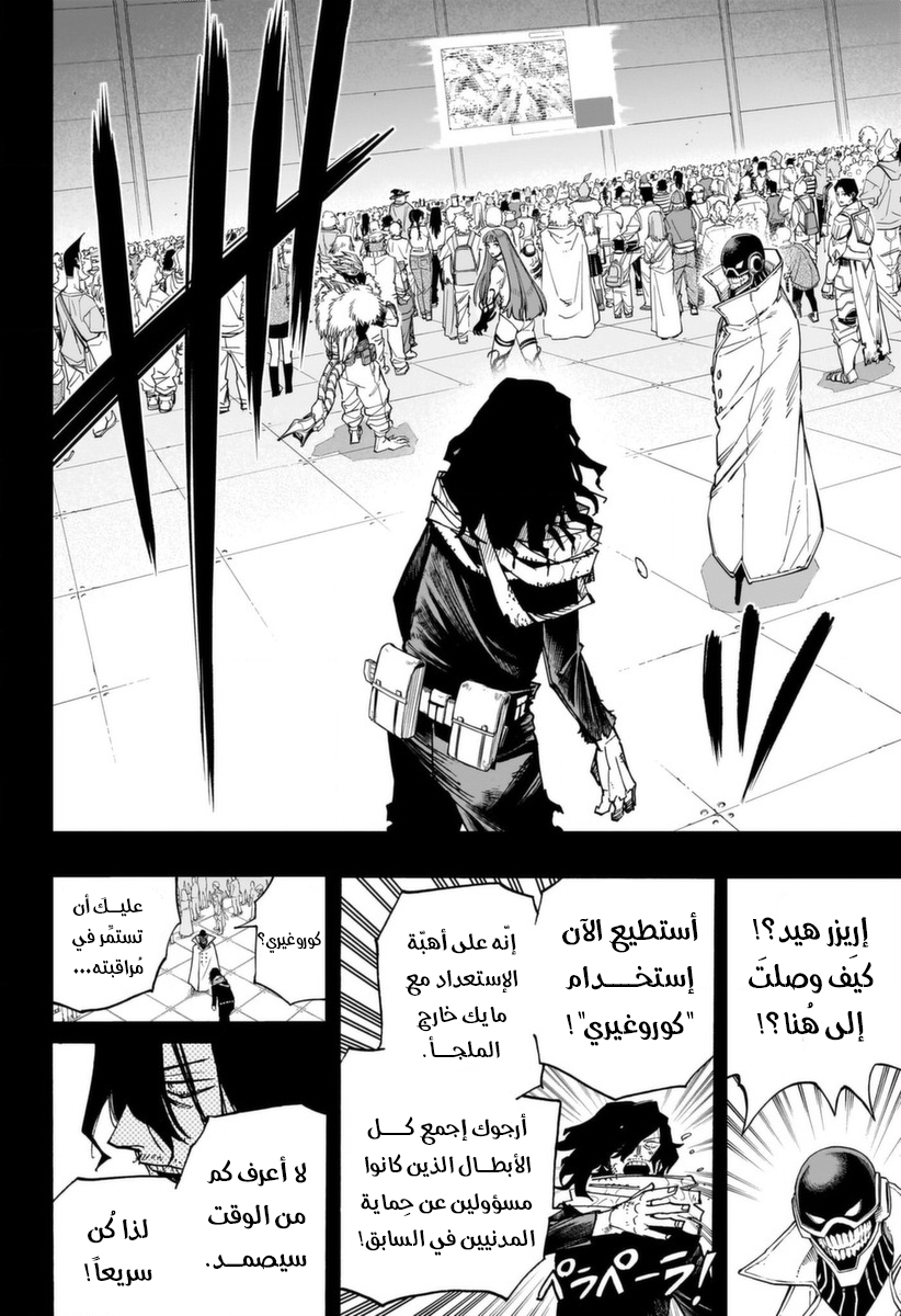 Boku no Hero Academia: Chapter 420 - Page 6