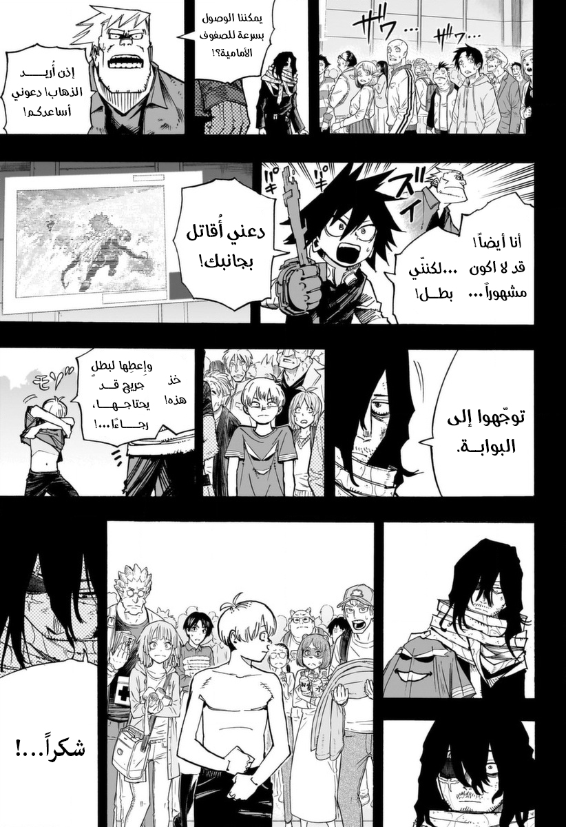 Boku no Hero Academia: Chapter 420 - Page 7
