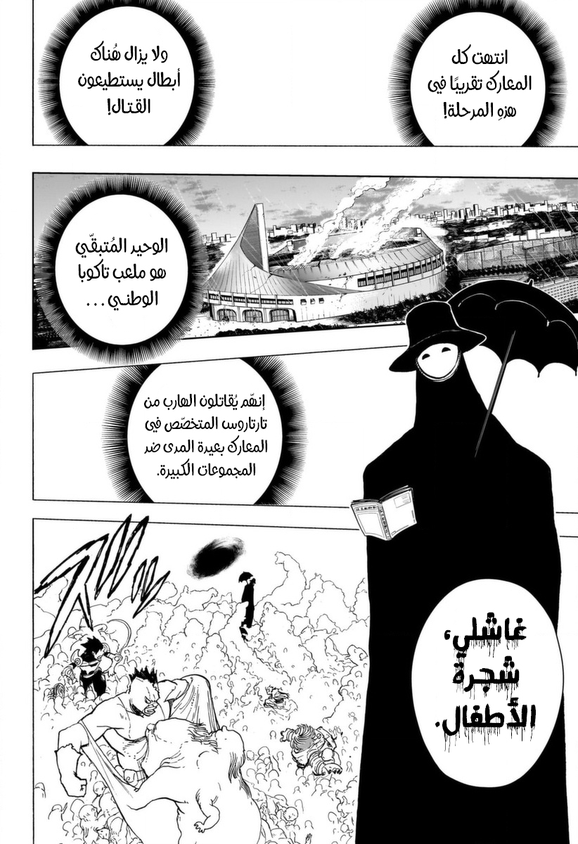 Boku no Hero Academia: Chapter 420 - Page 8