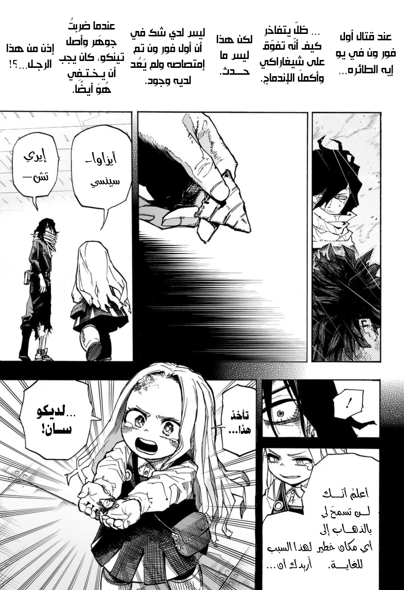 Boku no Hero Academia: Chapter 420 - Page 11
