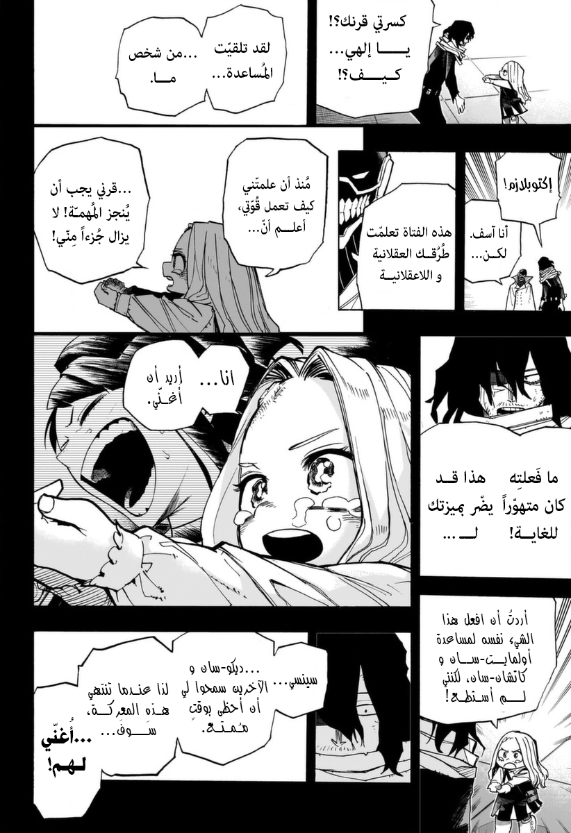 Boku no Hero Academia: Chapter 420 - Page 12