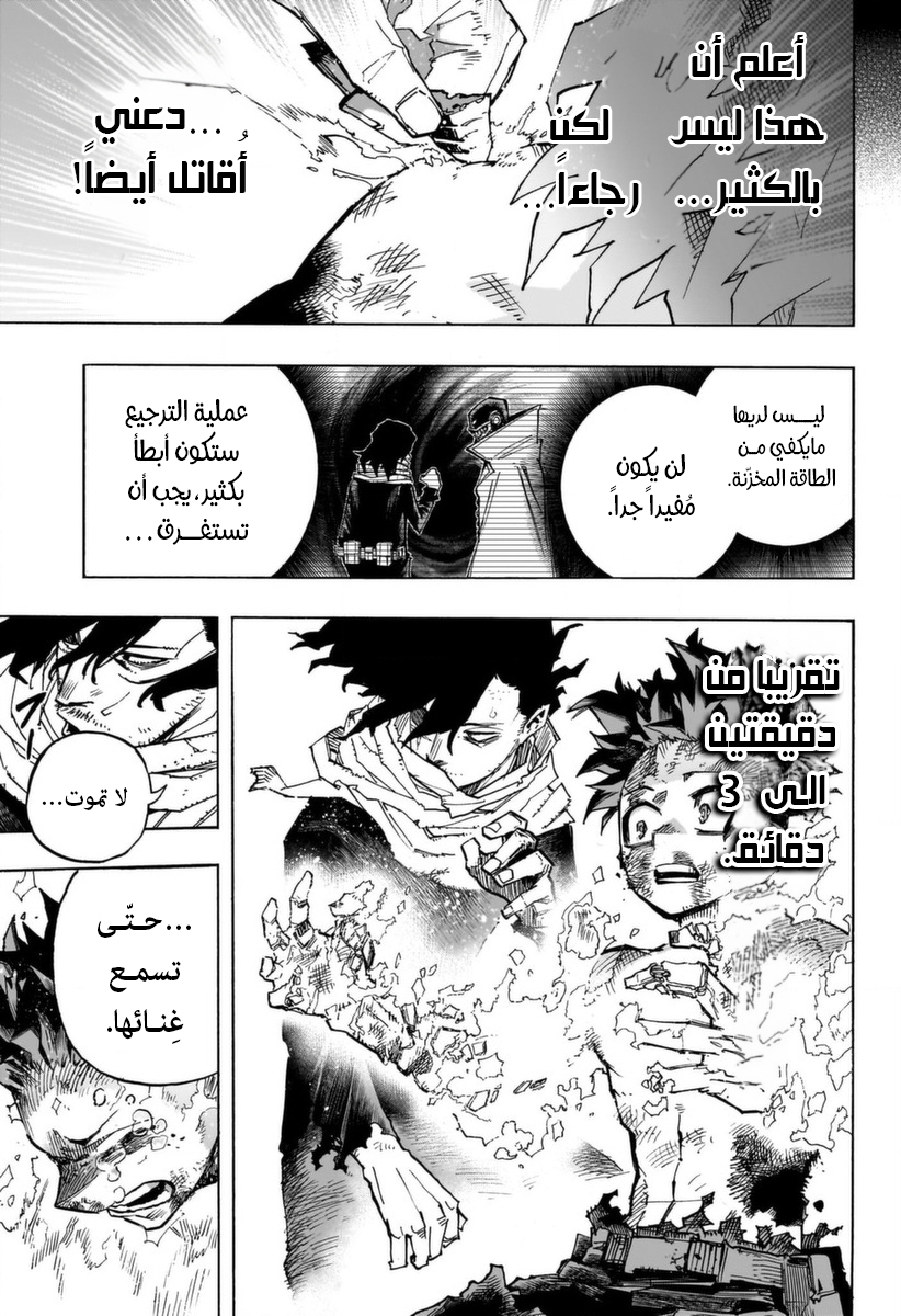 Boku no Hero Academia: Chapter 420 - Page 13