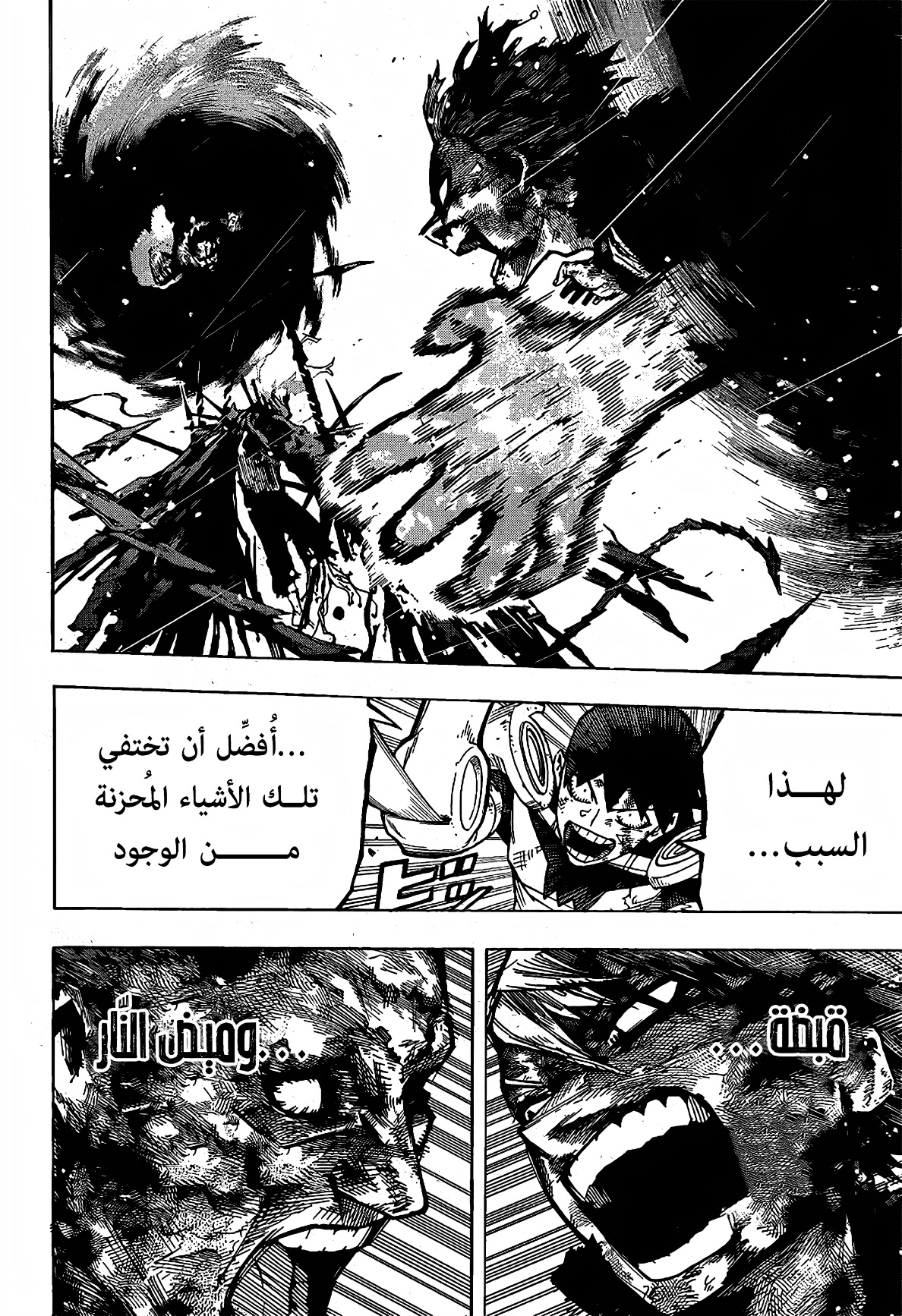 Boku no Hero Academia: Chapter 421 - Page 5