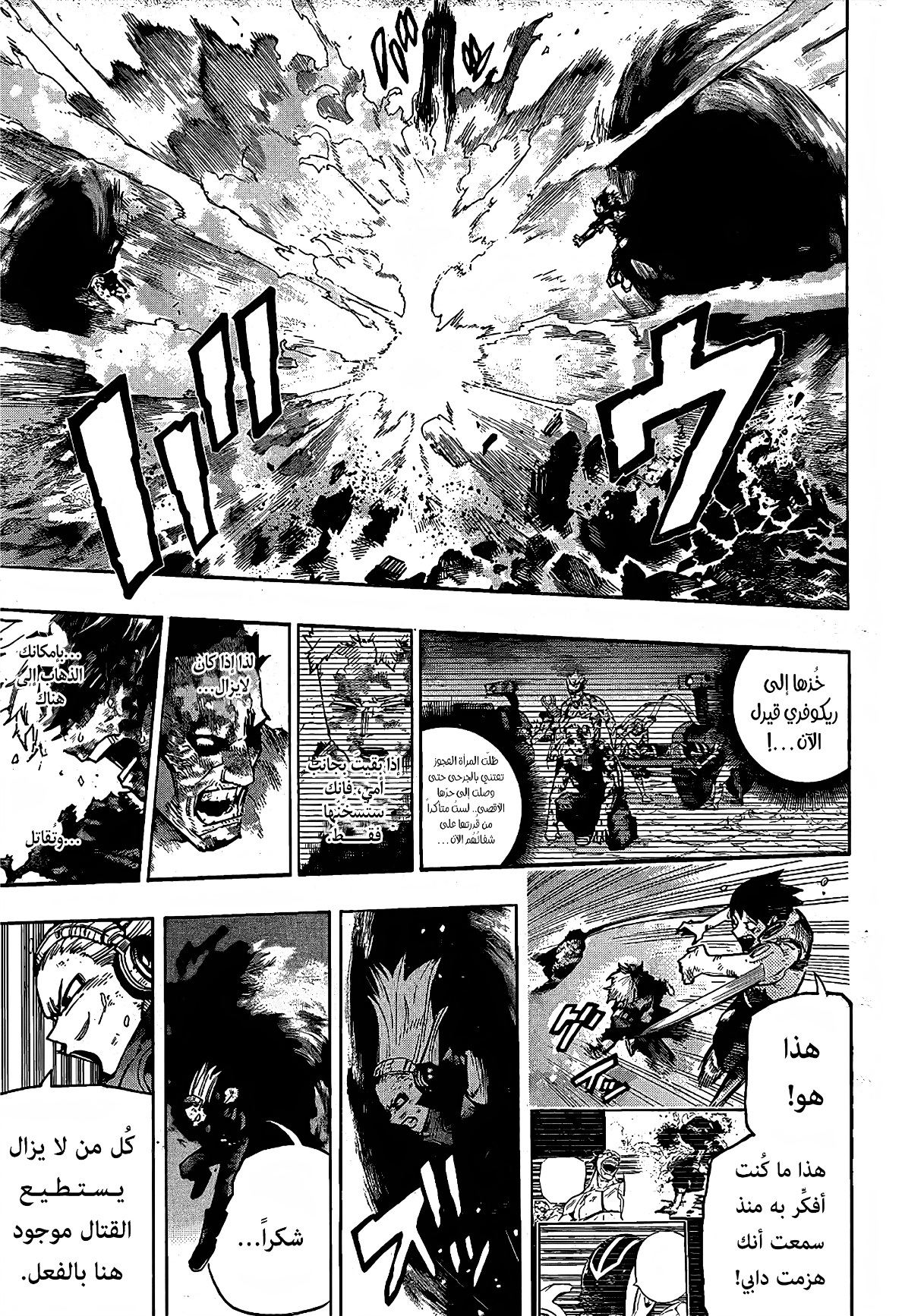 Boku no Hero Academia: Chapter 421 - Page 6