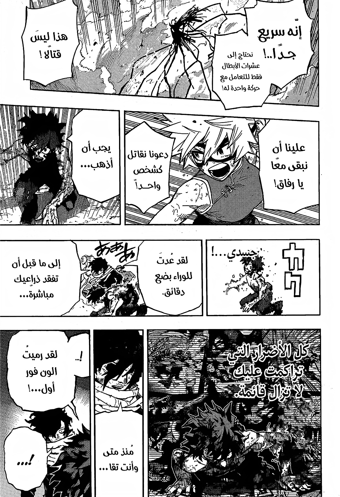 Boku no Hero Academia: Chapter 421 - Page 9