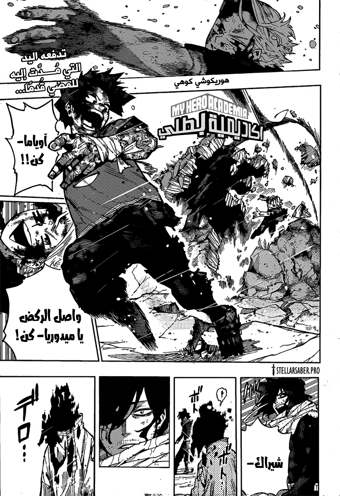Boku no Hero Academia: Chapter 422 - Page 1