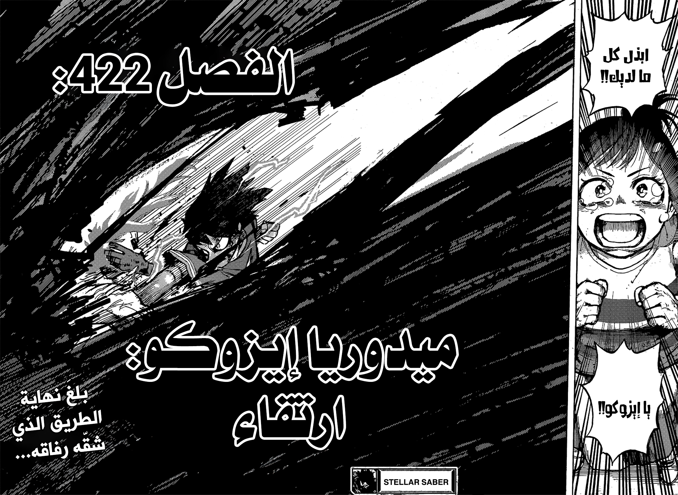 Boku no Hero Academia: Chapter 422 - Page 14
