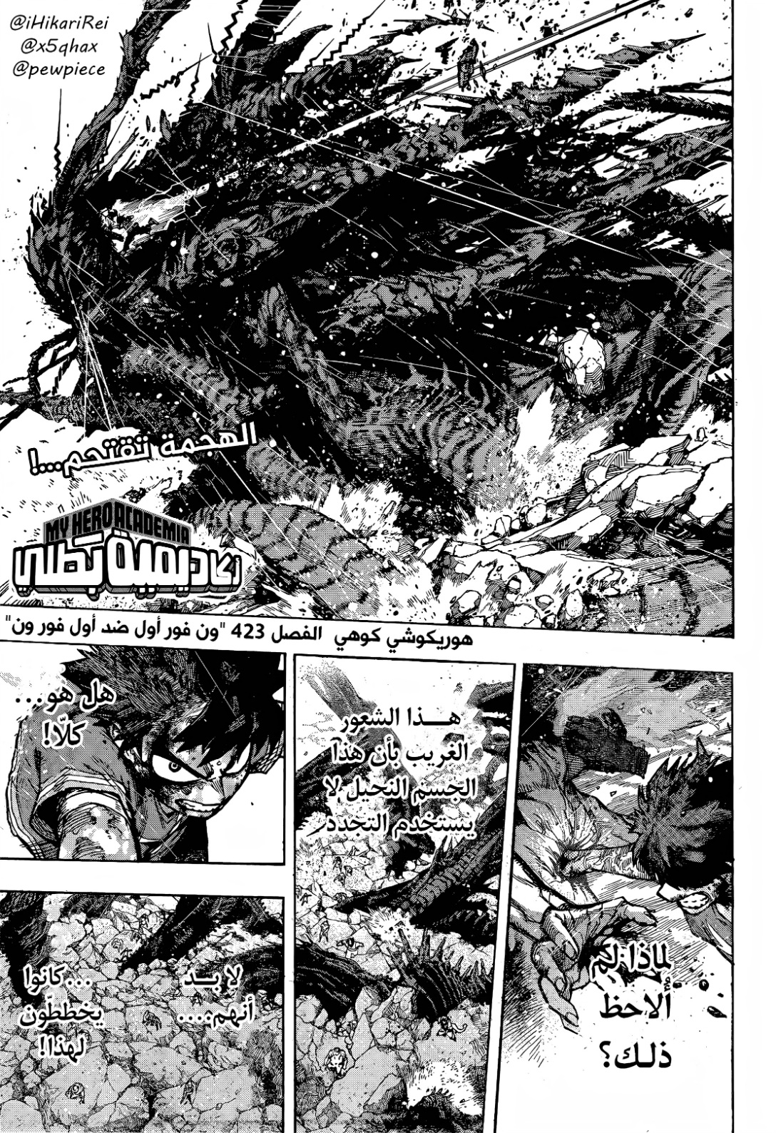 Boku no Hero Academia: Chapter 423 - Page 1
