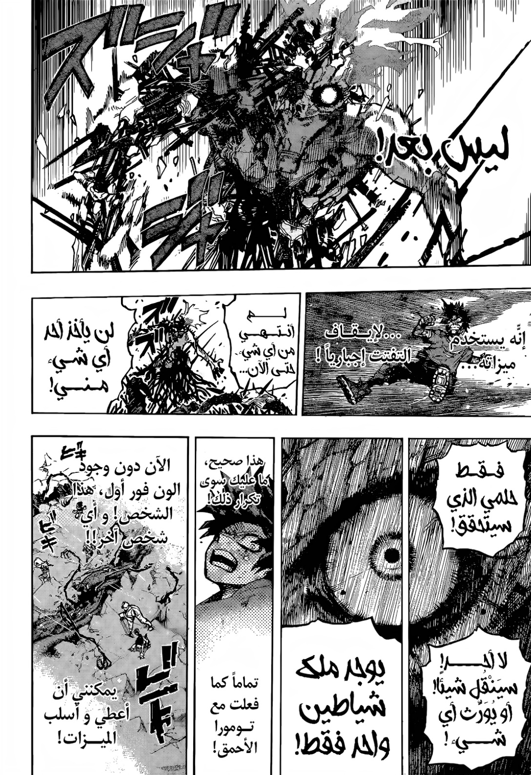 Boku no Hero Academia: Chapter 423 - Page 4