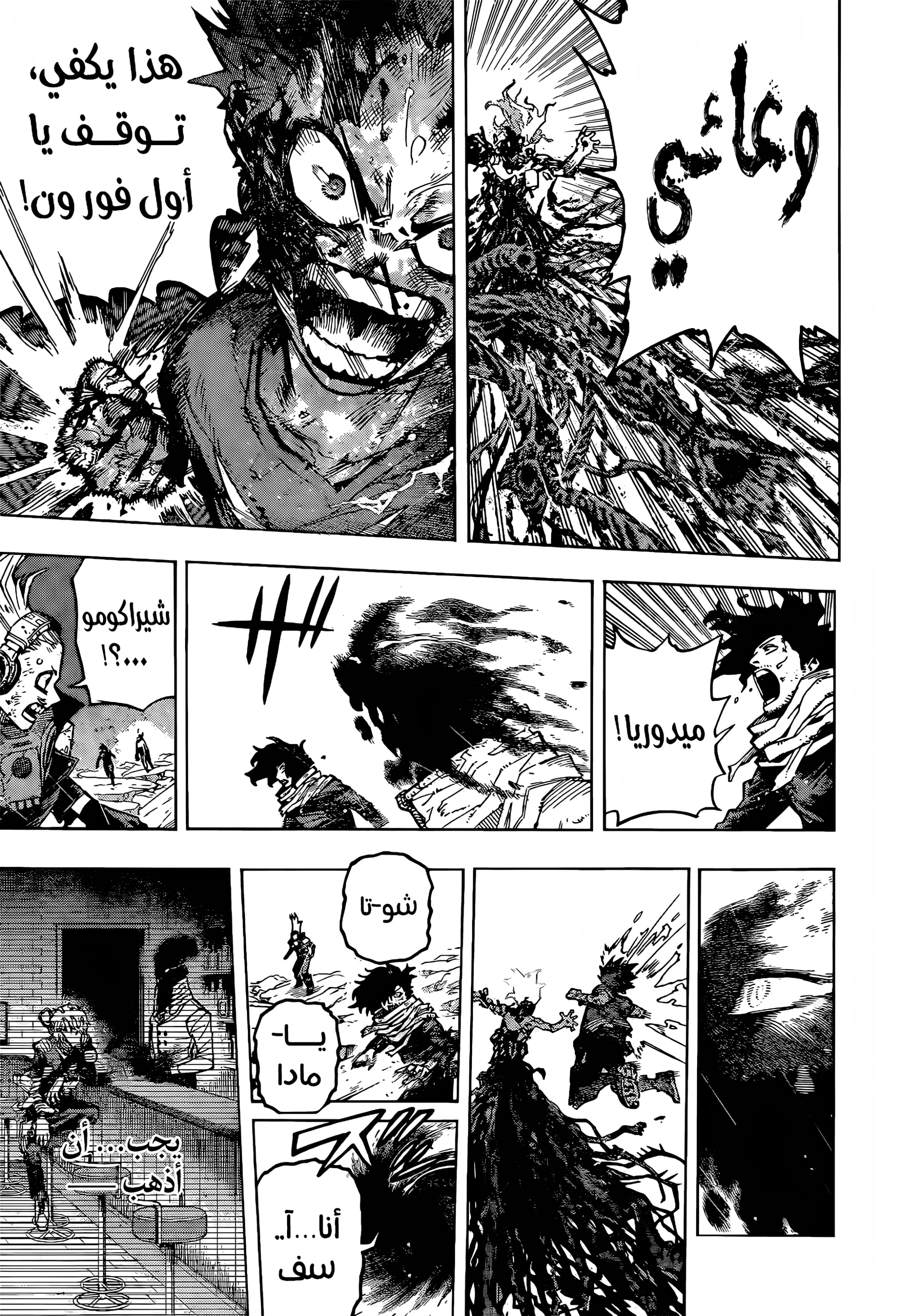 Boku no Hero Academia: Chapter 423 - Page 5