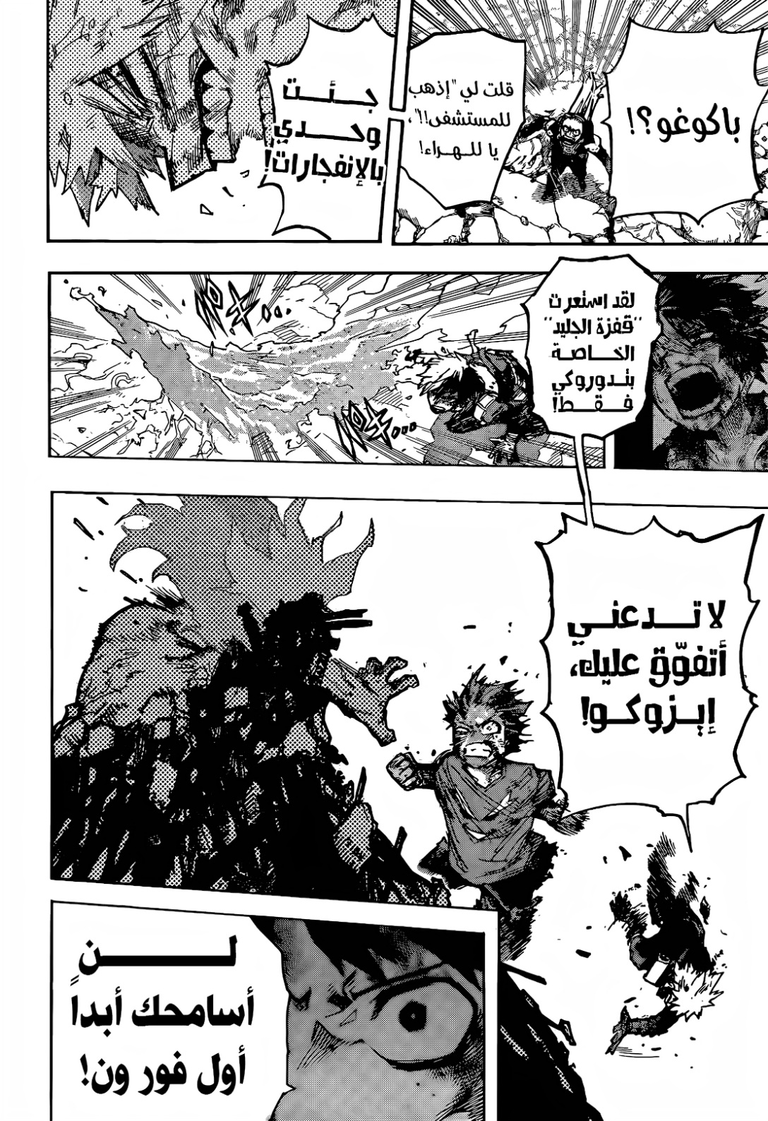 Boku no Hero Academia: Chapter 423 - Page 8