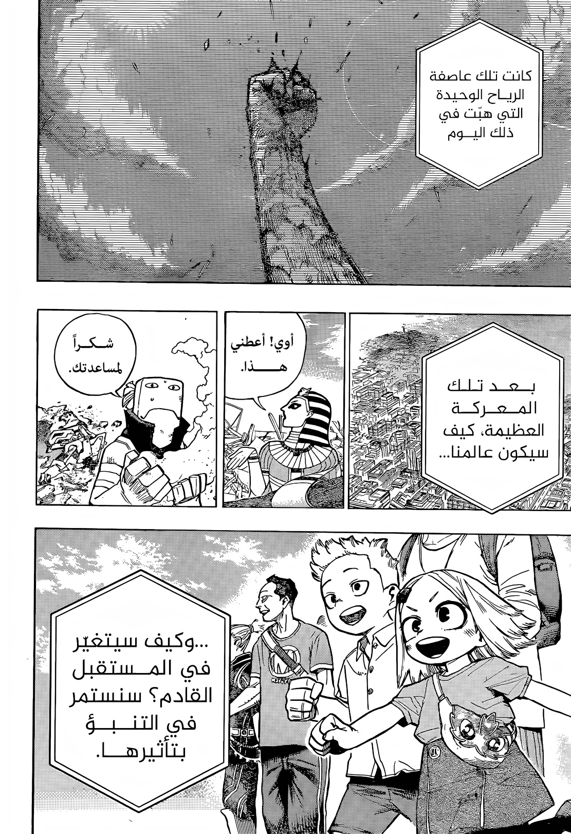 Boku no Hero Academia: Chapter 424 - Page 2