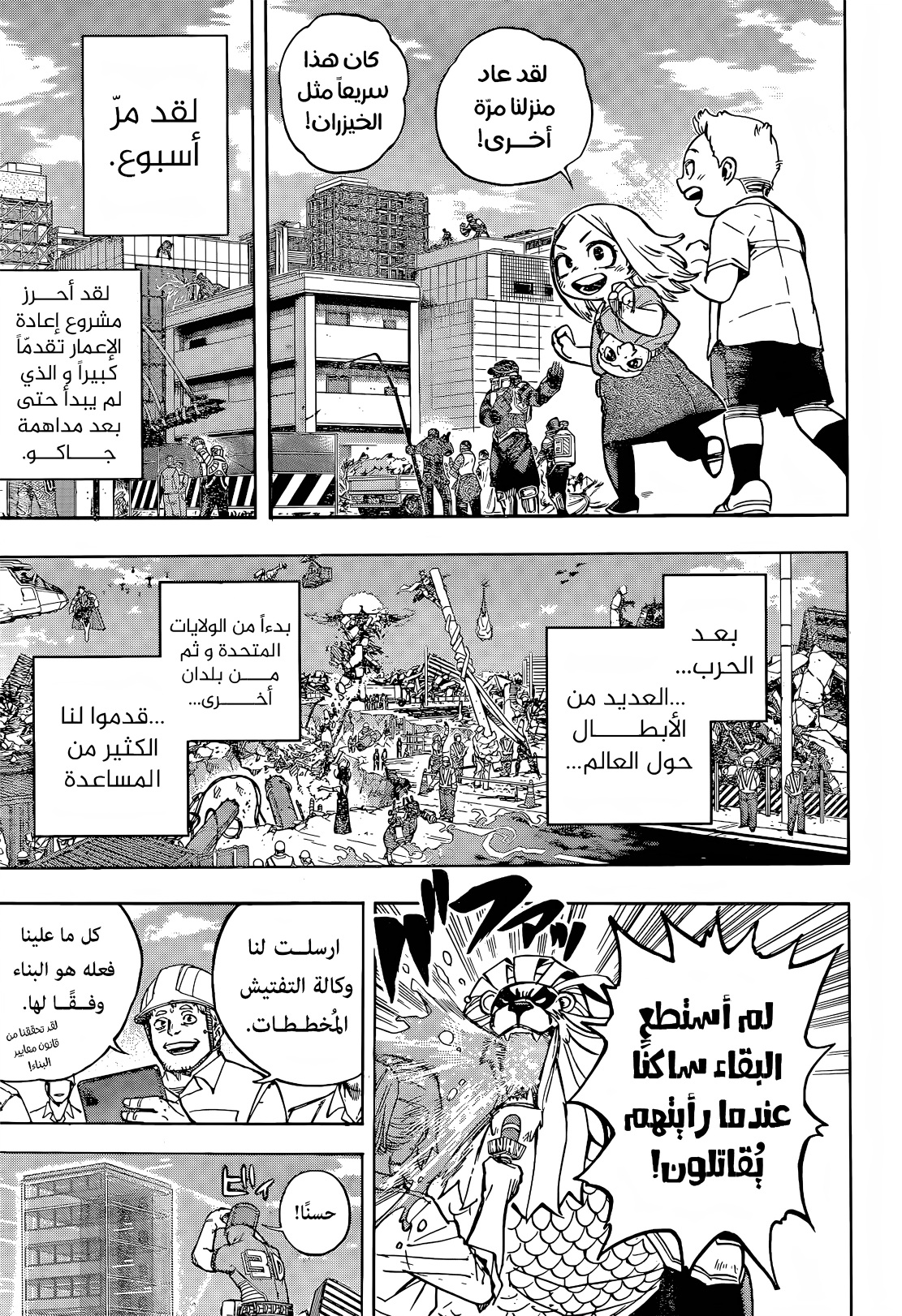 Boku no Hero Academia: Chapter 424 - Page 3