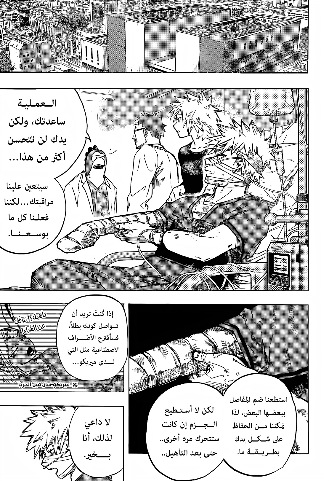 Boku no Hero Academia: Chapter 424 - Page 5