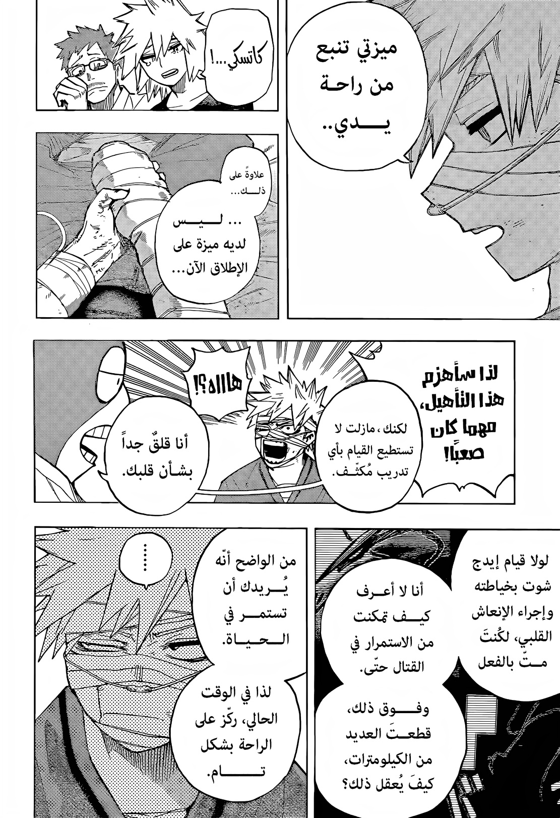 Boku no Hero Academia: Chapter 424 - Page 6