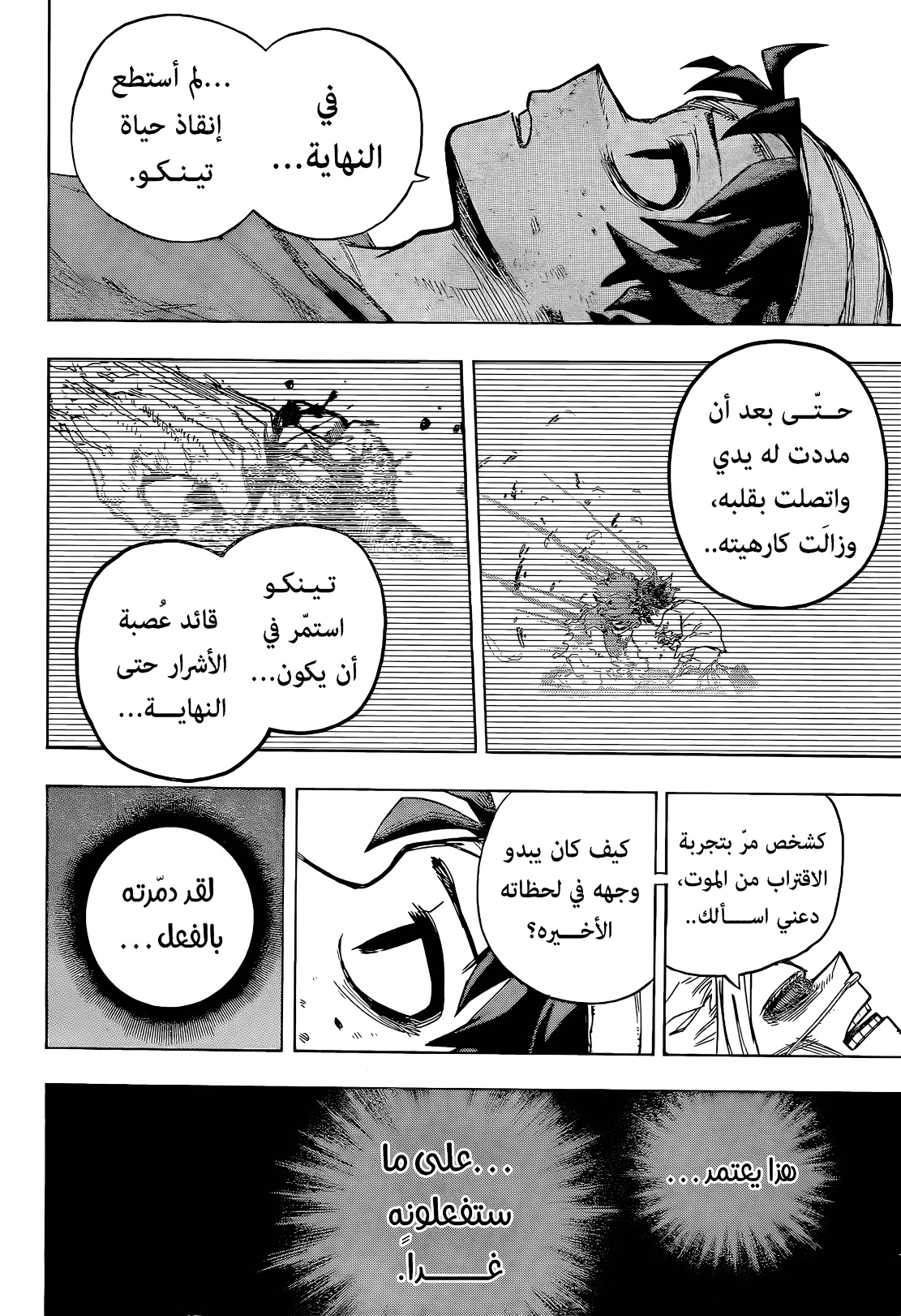 Boku no Hero Academia: Chapter 424 - Page 8