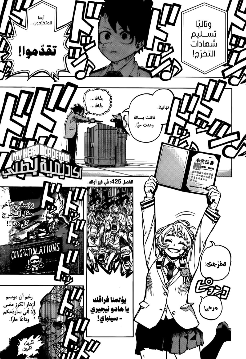 Boku no Hero Academia: Chapter 425 - Page 1