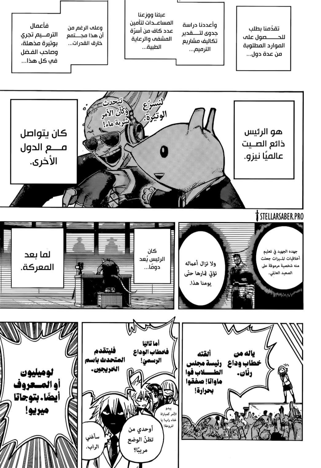 Boku no Hero Academia: Chapter 425 - Page 4