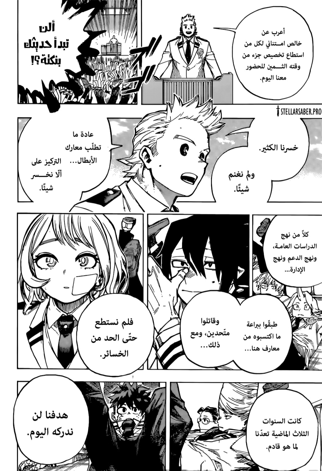 Boku no Hero Academia: Chapter 425 - Page 5