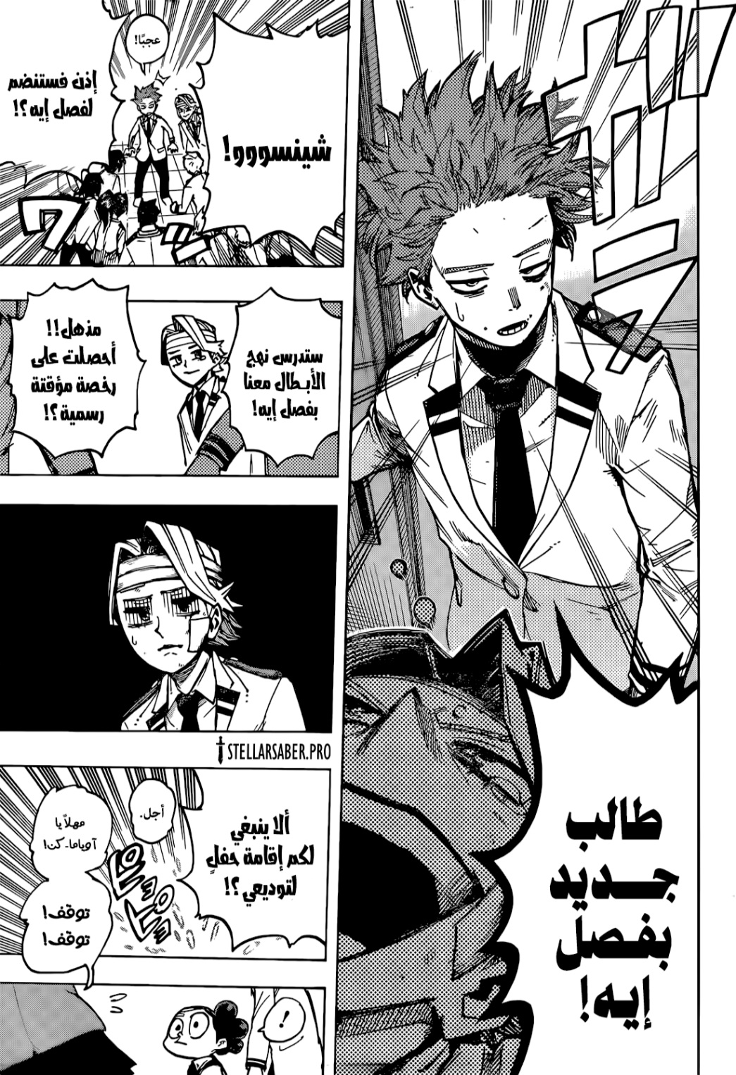 Boku no Hero Academia: Chapter 425 - Page 10