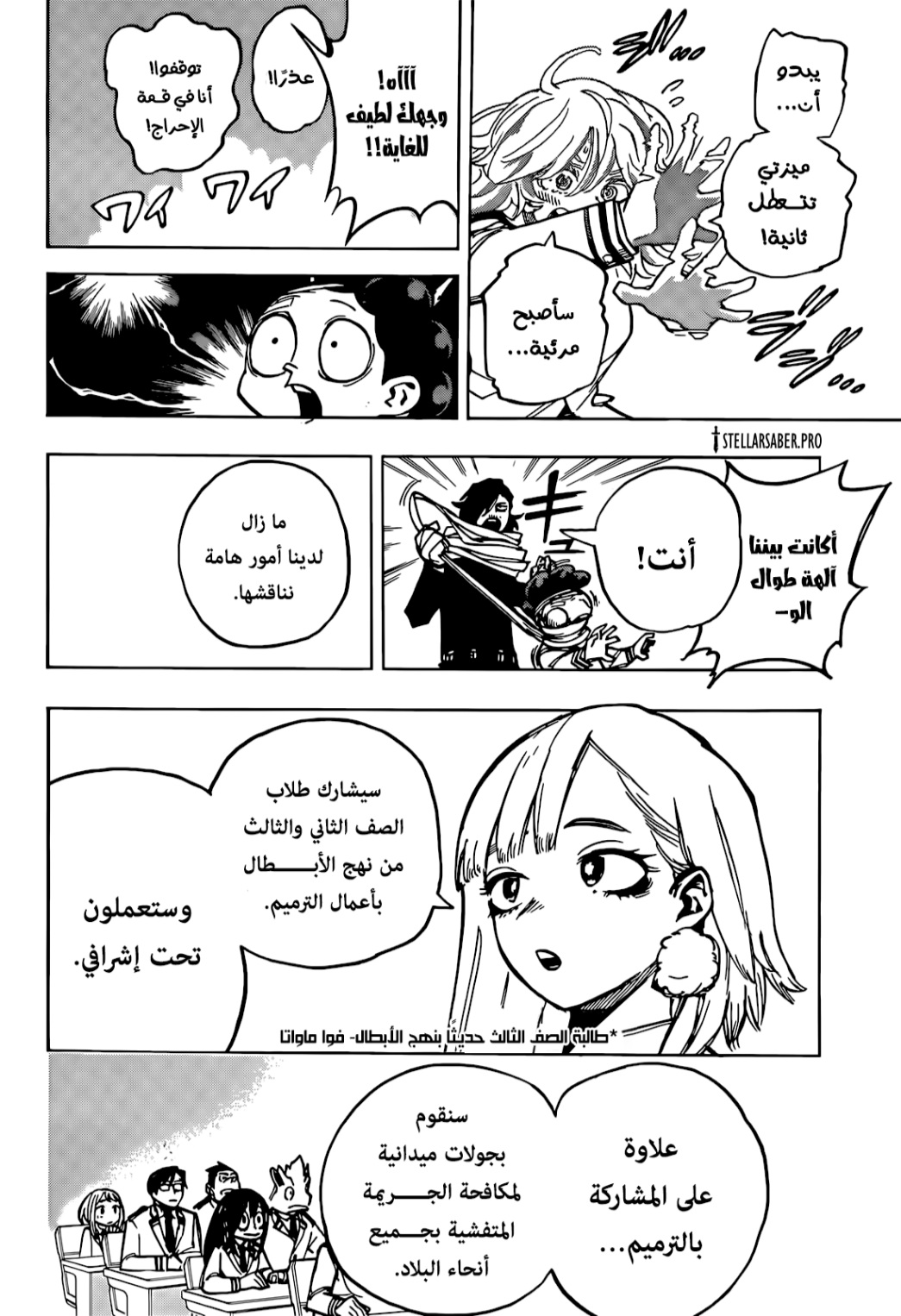 Boku no Hero Academia: Chapter 425 - Page 11