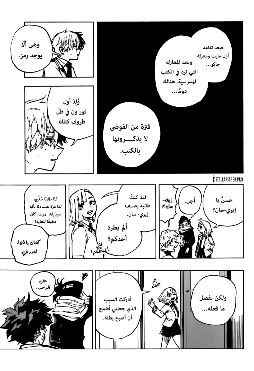 Boku no Hero Academia: Chapter 425 - Page 12