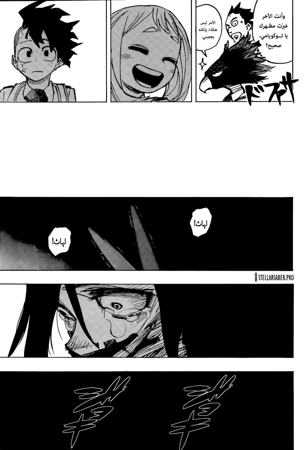 Boku no Hero Academia: Chapter 425 - Page 14