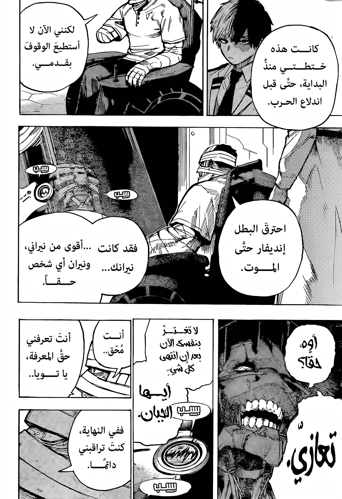 Boku no Hero Academia: Chapter 426 - Page 4