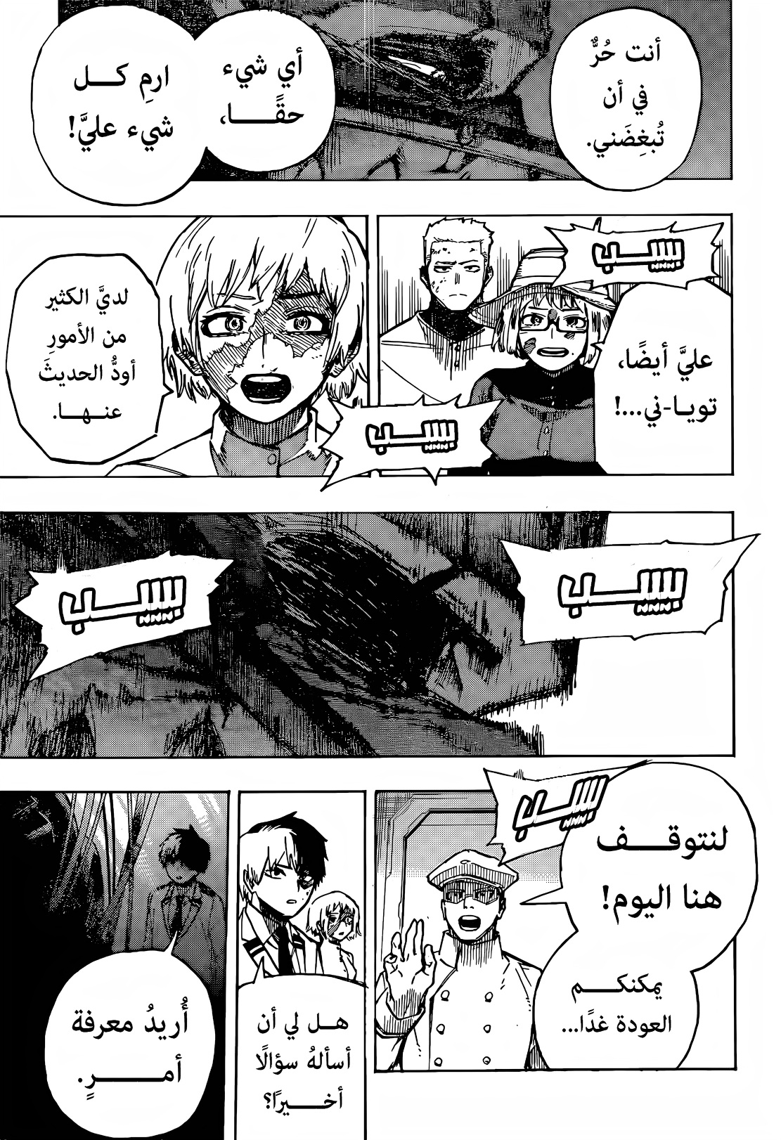 Boku no Hero Academia: Chapter 426 - Page 7