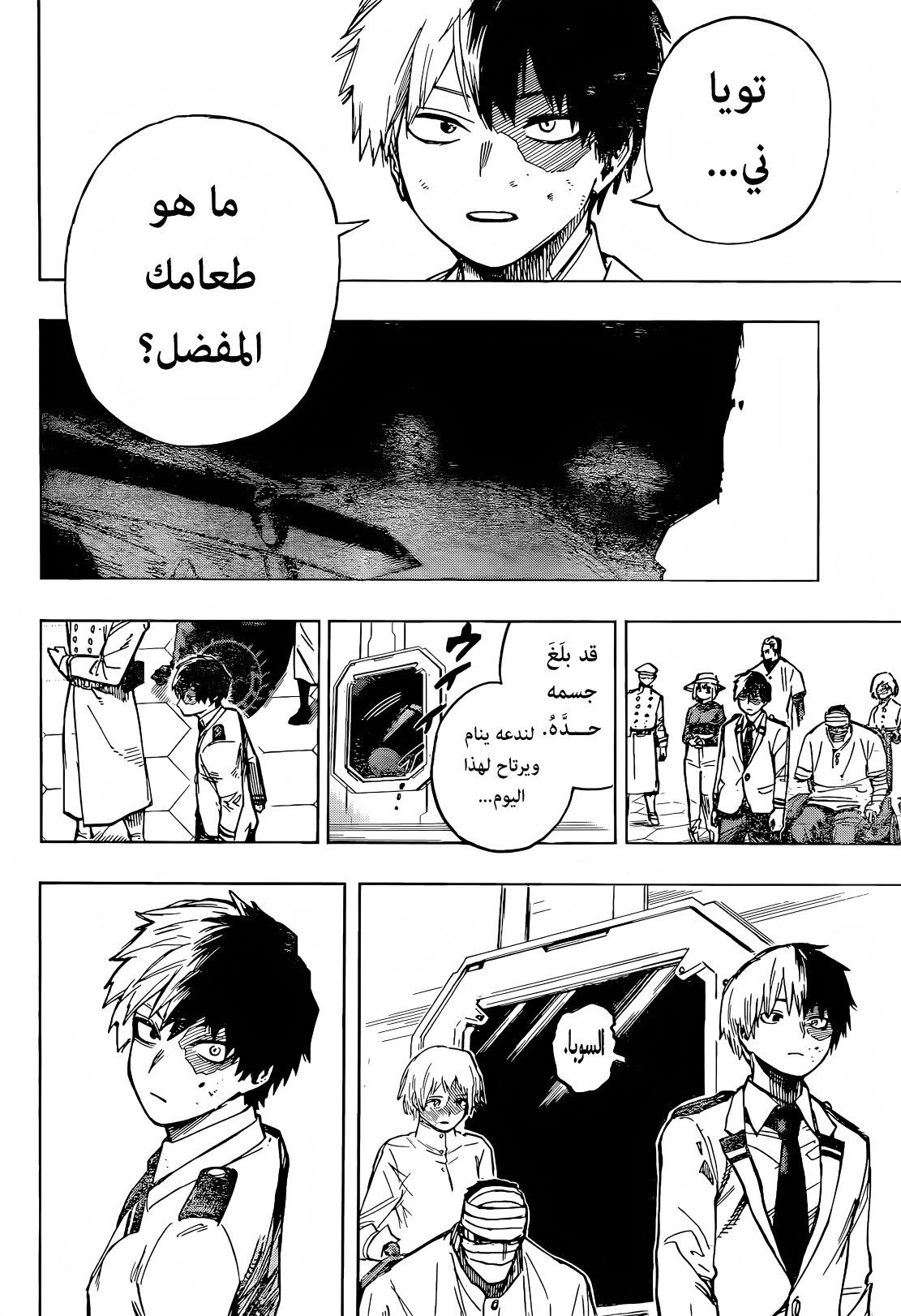 Boku no Hero Academia: Chapter 426 - Page 8