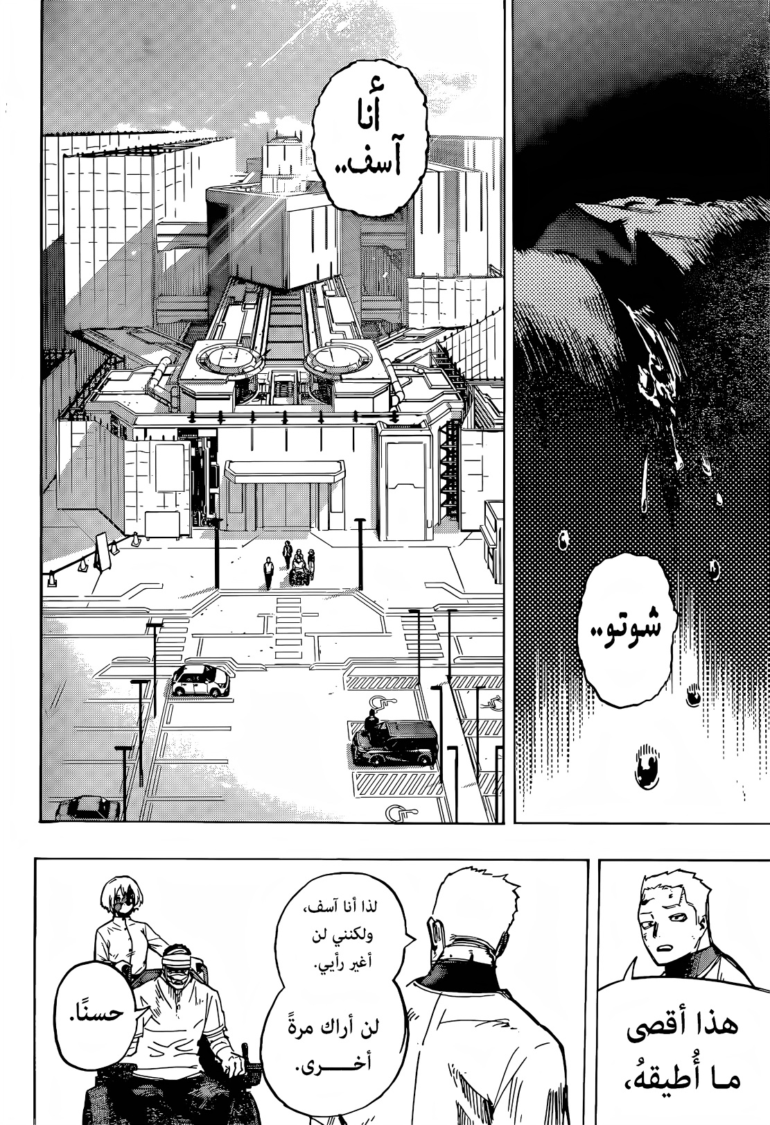 Boku no Hero Academia: Chapter 426 - Page 10