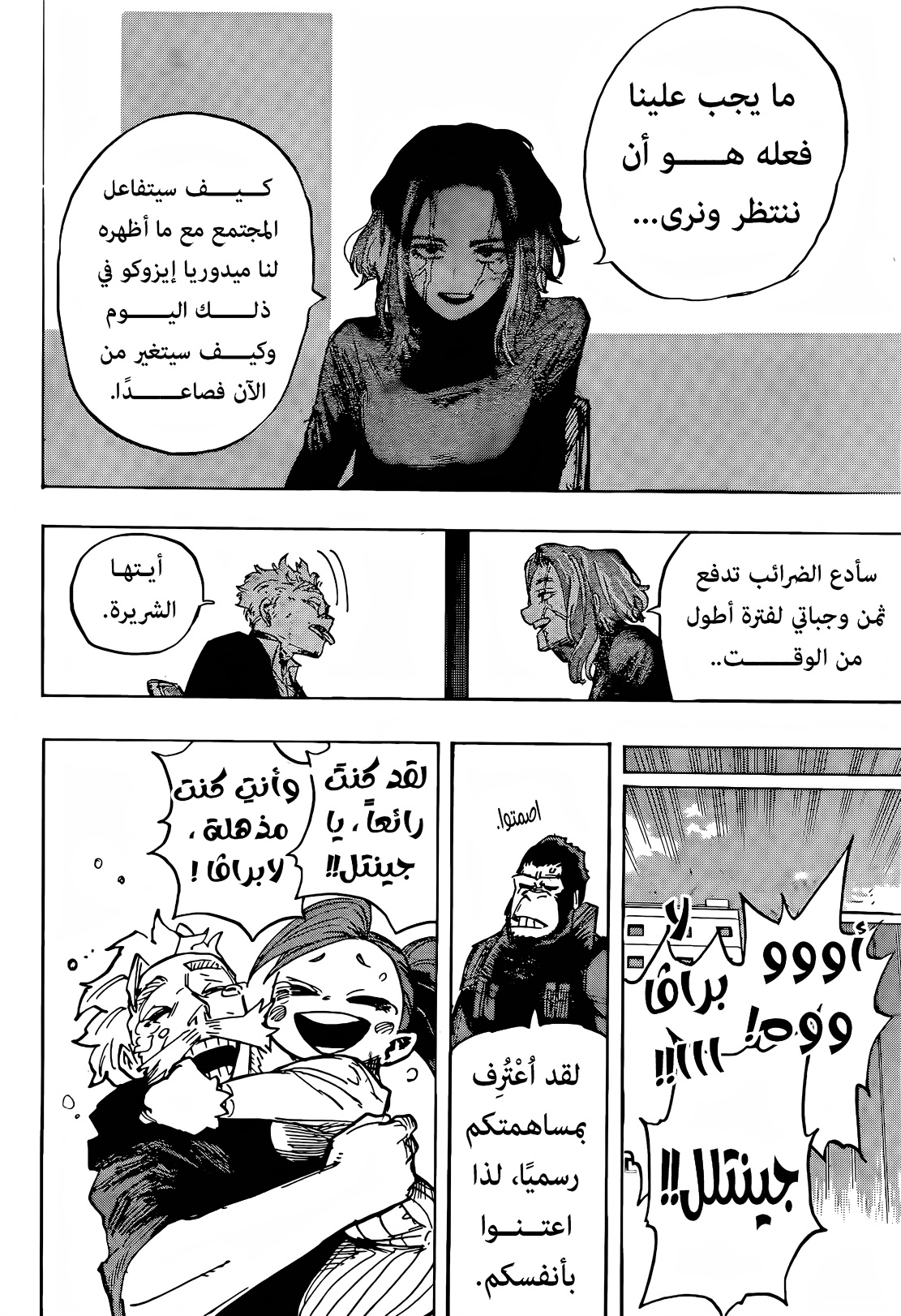 Boku no Hero Academia: Chapter 426 - Page 14