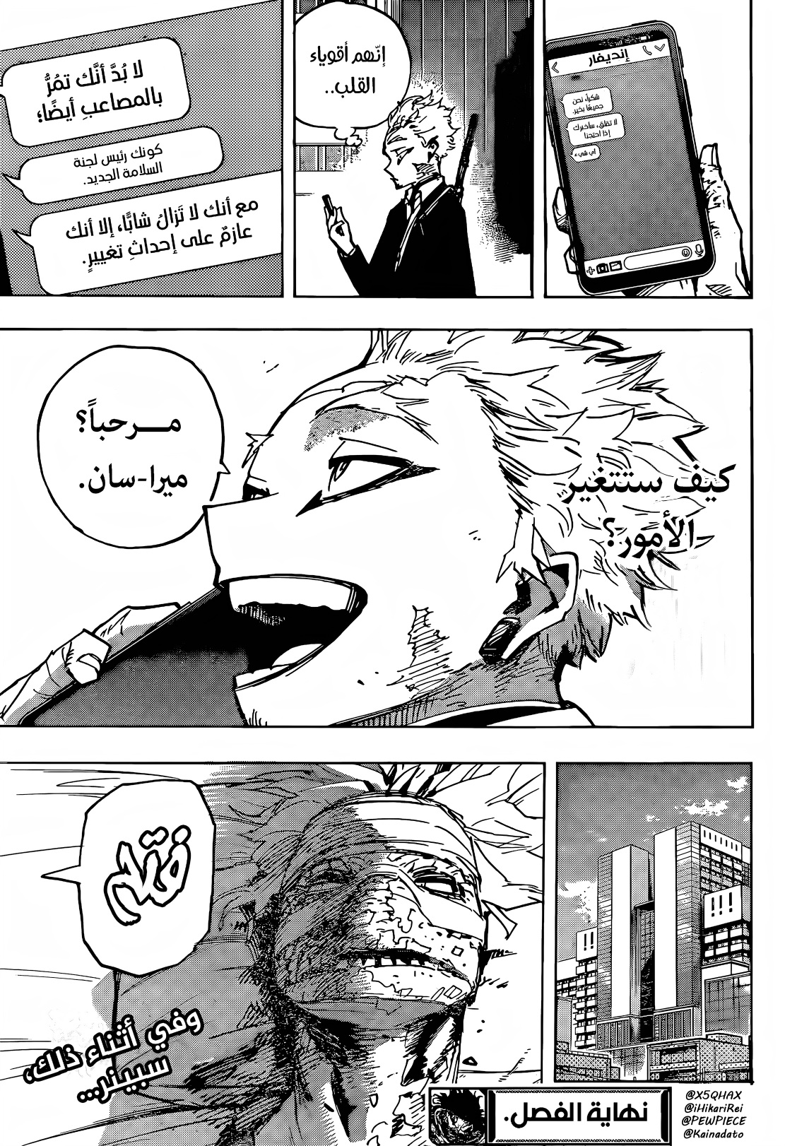 Boku no Hero Academia: Chapter 426 - Page 15