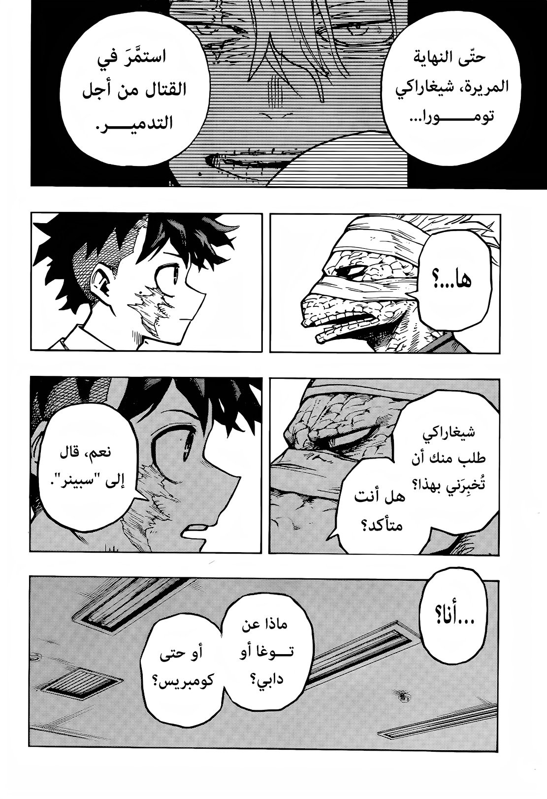 Boku no Hero Academia: Chapter 427 - Page 4