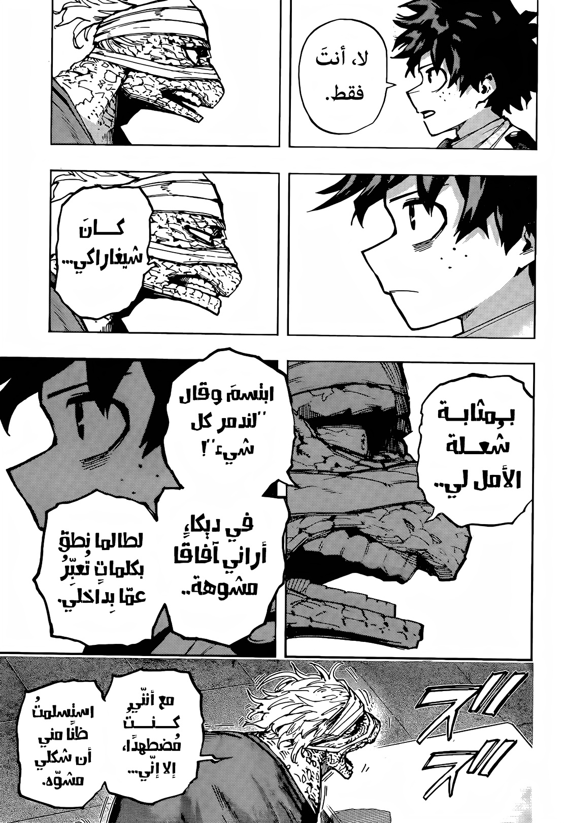 Boku no Hero Academia: Chapter 427 - Page 5