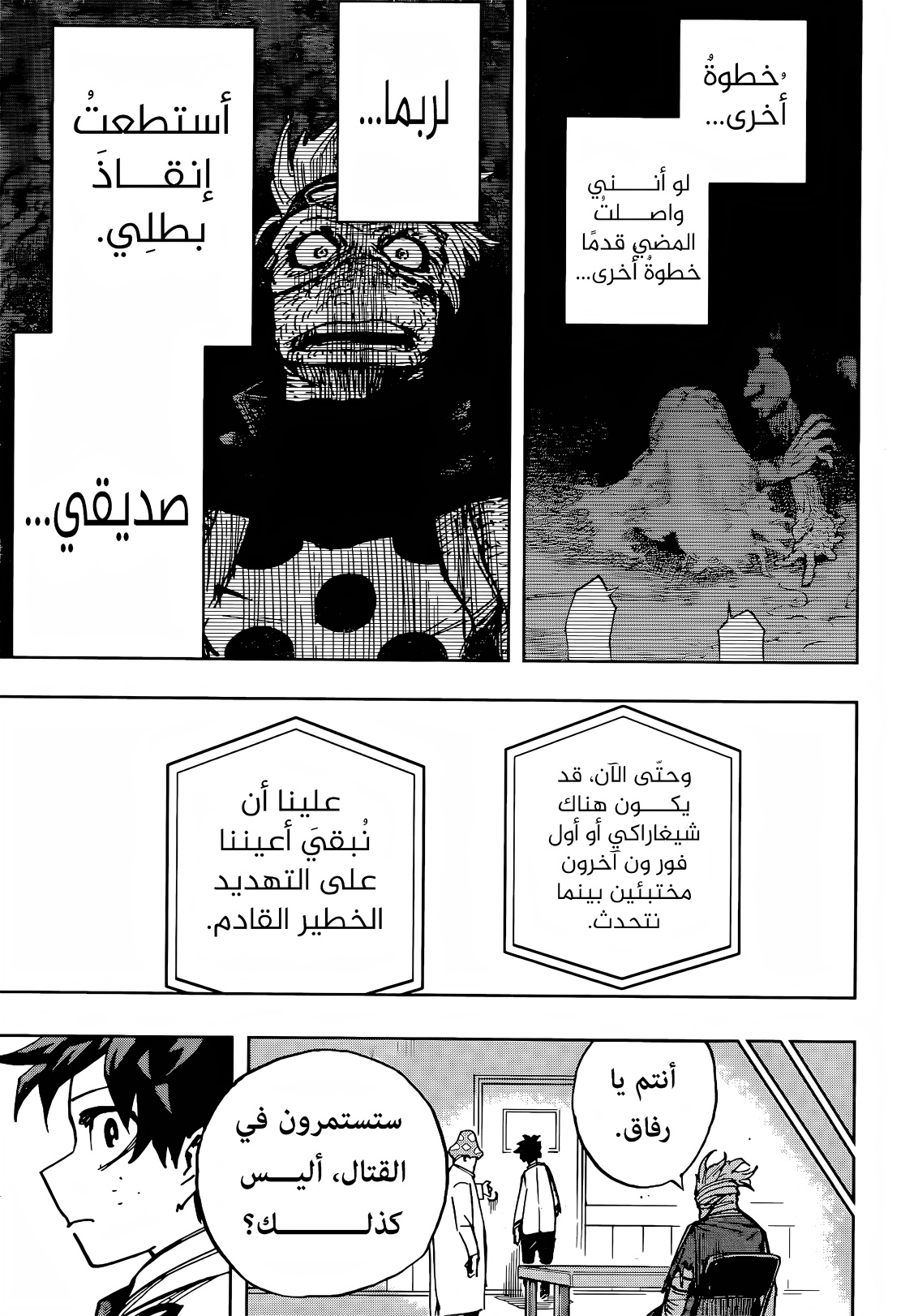 Boku no Hero Academia: Chapter 427 - Page 9