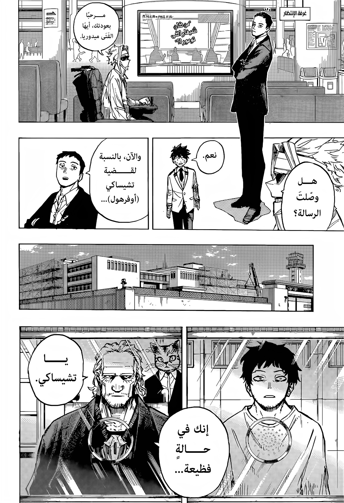 Boku no Hero Academia: Chapter 427 - Page 12