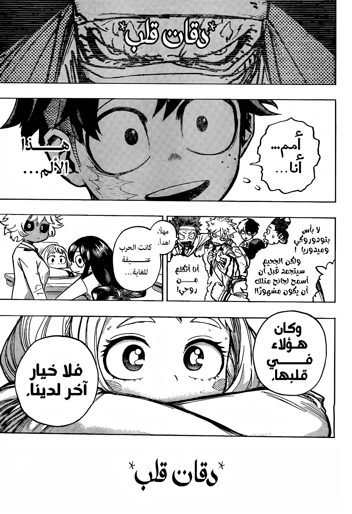 Boku no Hero Academia: Chapter 428 - Page 3