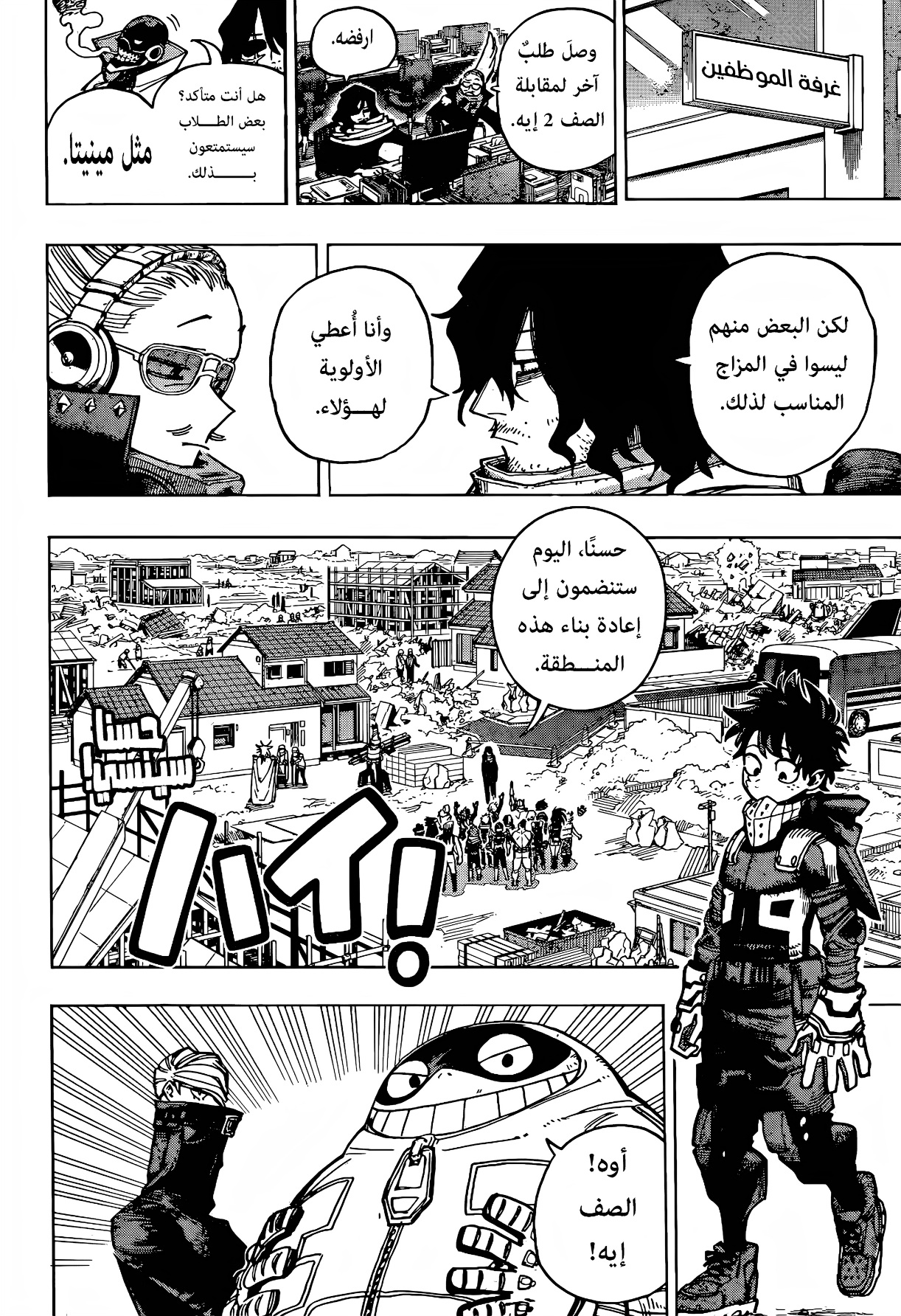 Boku no Hero Academia: Chapter 428 - Page 4