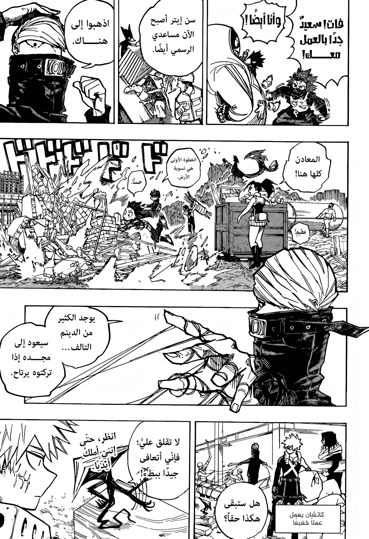 Boku no Hero Academia: Chapter 428 - Page 5