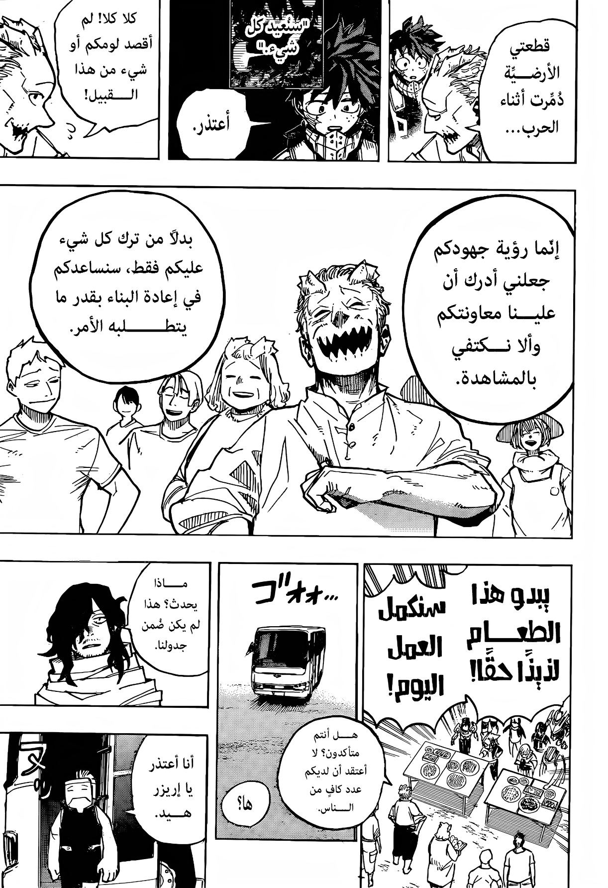 Boku no Hero Academia: Chapter 428 - Page 7