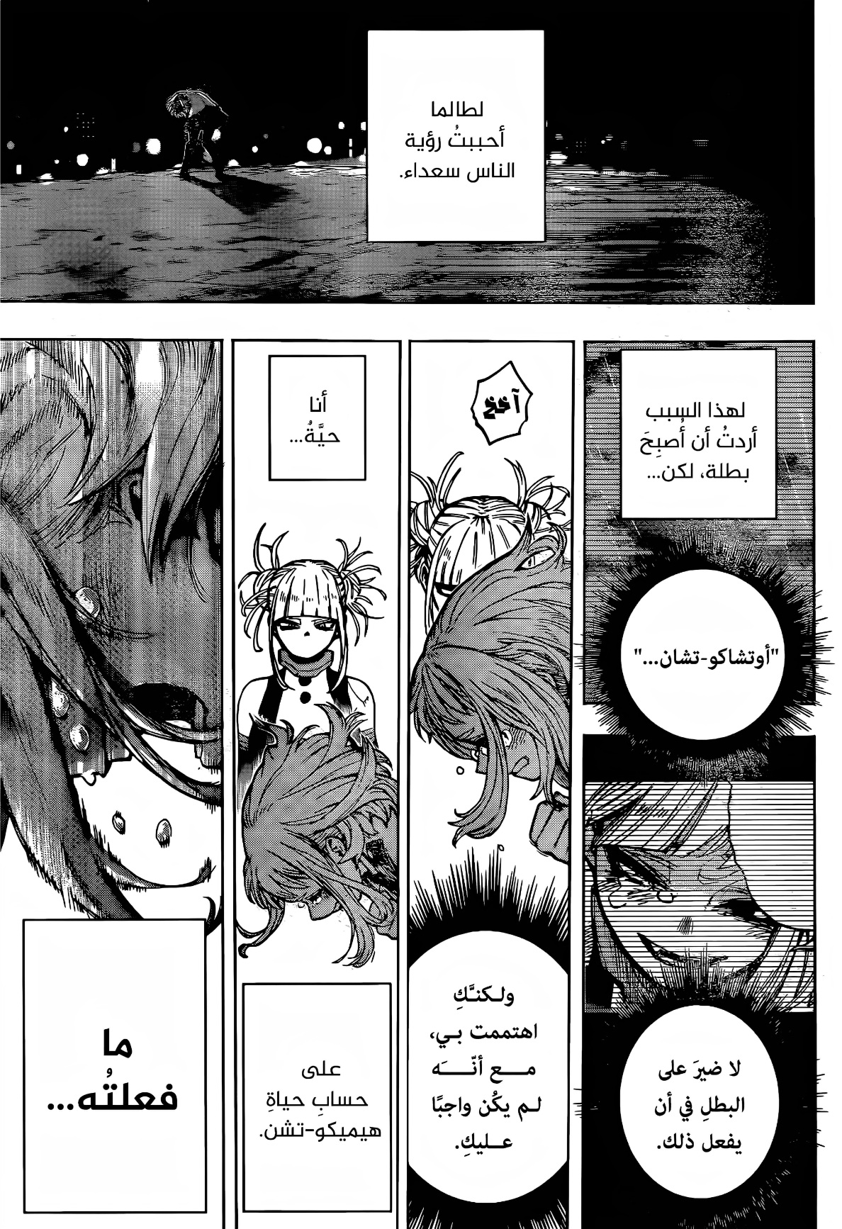 Boku no Hero Academia: Chapter 429 - Page 5