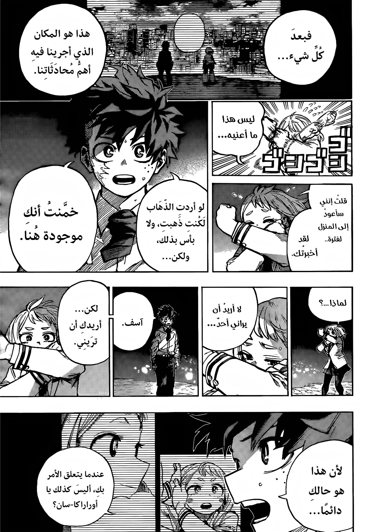 Boku no Hero Academia: Chapter 429 - Page 7