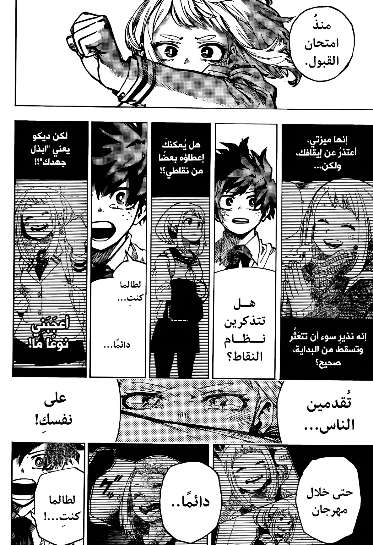 Boku no Hero Academia: Chapter 429 - Page 8