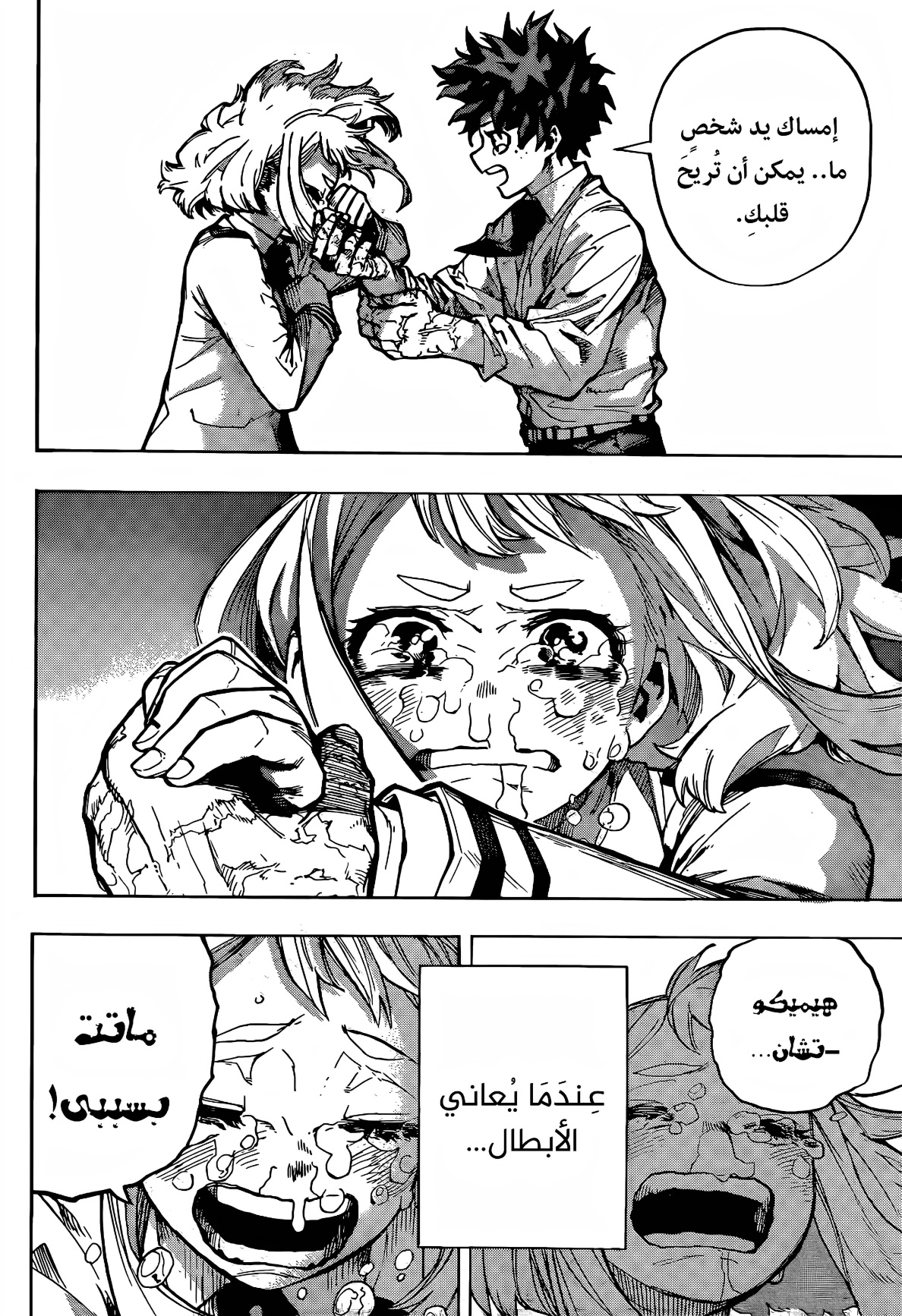 Boku no Hero Academia: Chapter 429 - Page 10