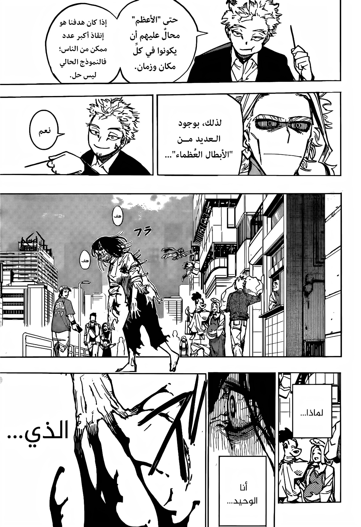 Boku no Hero Academia: Chapter 429 - Page 15